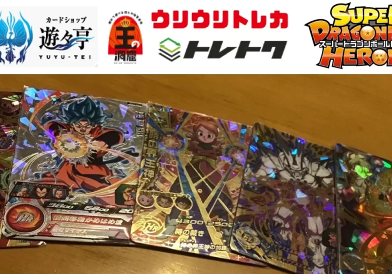 ドラゴンボールヒーローズ買取おすすめ業者10選!2023年版